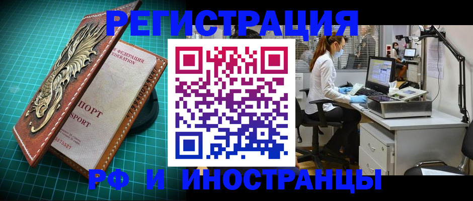 временная регистрация в квартире в Химках