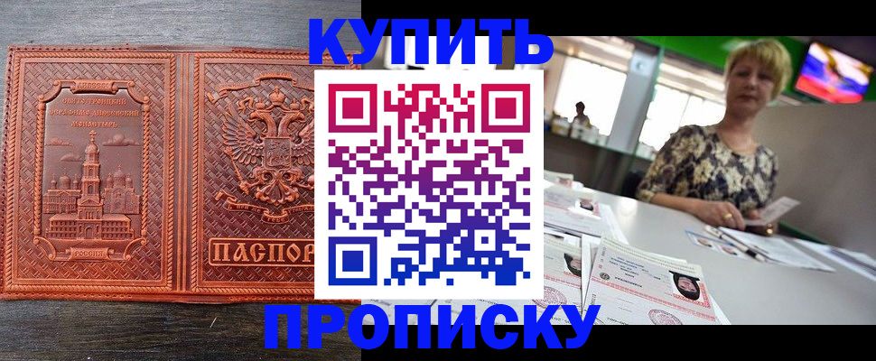 регистрация в Химках
