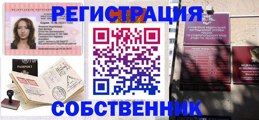 временная регистрация надежно в Химках