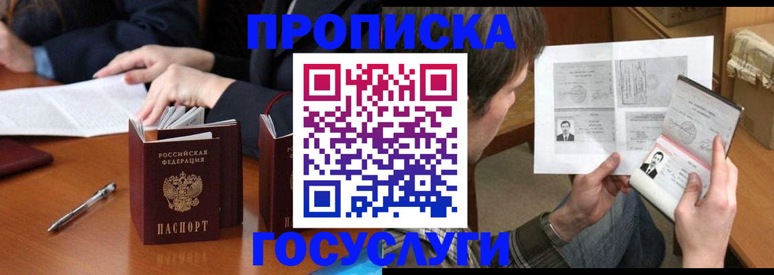 прописка от собственника в Химках