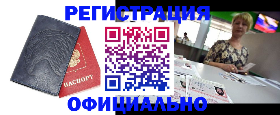 временная регистрация в квартире в Химках