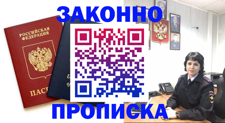 прописка для кредита в Химках