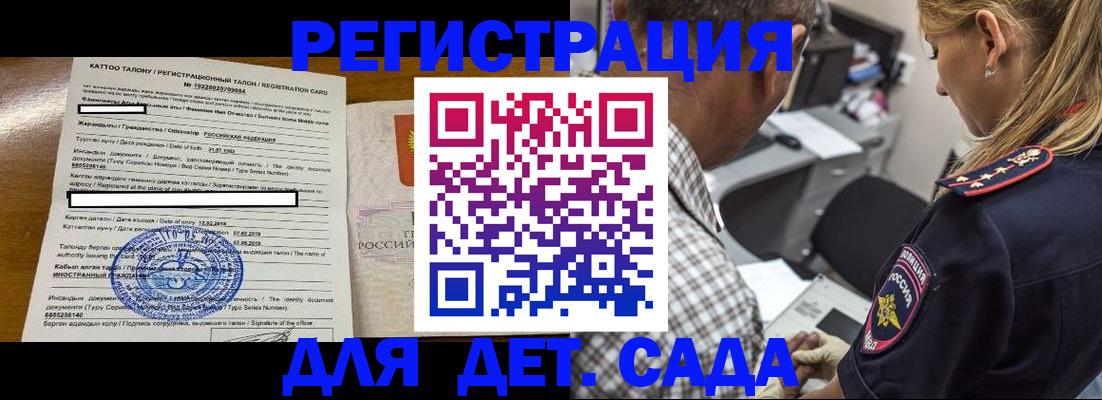временная регистрация для школы в Химках